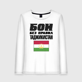 Женский лонгслив хлопок с принтом Бои без правил. Таджикистан в городе Новоалтайск, 100% хлопок |  | fights without rules | flag | martial arts | mixed martial arts | mma | sports | tajikistan | ufc | боевые искусства | бои без правил | смешанные единоборства | спорт | таджикистан | флаг