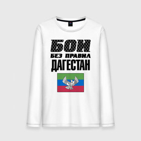 Мужской лонгслив хлопок с принтом Бои без правил. Дагестан в городе Новоалтайск, 100% хлопок |  | dagestan | fights without rules | flag | martial arts | mixed martial arts | mma | sports | ufc | боевые искусства | бои без правил | дагестан | смешанные единоборства | спорт | флаг