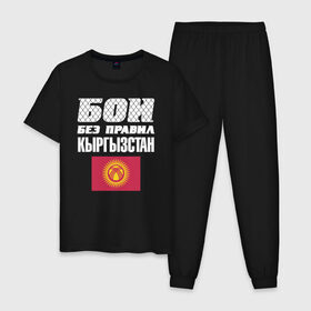 Мужская пижама хлопок с принтом Бои без правил. Кыргызстан в городе Новоалтайск, 100% хлопок | брюки и футболка прямого кроя, без карманов, на брюках мягкая резинка на поясе и по низу штанин
 | fights without rules | flag | kyrgyzstan | martial arts | mixed martial arts | mma | sports | ufc | боевые искусства | бои без правил | кыргызстан | смешанные единоборства | спорт | флаг