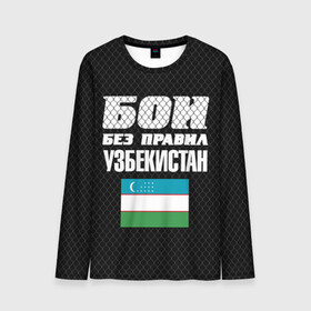 Мужской лонгслив 3D с принтом Бои без правил. Узбекистан в городе Новоалтайск, 100% полиэстер | длинные рукава, круглый вырез горловины, полуприлегающий силуэт | fights without rules | flag | martial arts | mixed martial arts | mma | sports | ufc | uzbekistan | боевые искусства | бои без правил | смешанные единоборства | спорт | узбекистан | флаг