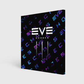 Холст квадратный с принтом EVE ECHOES / ИВ ЭХО в городе Новоалтайск, 100% ПВХ |  | Тематика изображения на принте: echo | echoes | eve | game | games | logo | online | space | ев онлайн | ев эхо | еве | ив онлайн | ив эхо | игра | игры | космос | лого | логотип | логотипы | онлайн | символ | символы | эхо | эхос