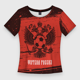 Женская футболка 3D Slim с принтом ФУТБОЛ РОССИЯ  Russia в городе Новоалтайск,  |  | football | russia | sport | арсенал | ахмат | герб | динамо | зенит | краснодар | локомотив | россии | российский | россия | ростов | ротор | рубин | русский | сборная | символ | союз | спартак | спорт | форма