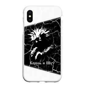Чехол для iPhone XS Max матовый с принтом КОРОЛЬ И ШУТ в городе Новоалтайск, Силикон | Область печати: задняя сторона чехла, без боковых панелей | горшенев | горшнев | горшок | король | король и шут | корольишут | лого | логотип | музыка | надпись | панк | рок | символ | символы | шут