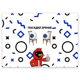 Поздравительная открытка с принтом ПОСАДИЛ ЗРЕНИЕ. в городе Новоалтайск, 100% бумага | плотность бумаги 280 г/м2, матовая, на обратной стороне линовка и место для марки
 | world sight day | воз | всемирная организация здравохранения | всемирный день зрения | зрение | мем | надпись | окулист | офтальмолог | очки | посадил зрение
