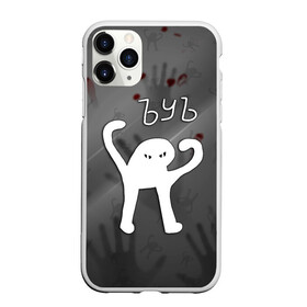 Чехол для iPhone 11 Pro Max матовый с принтом ЪУЪ СЪУКА в городе Новоалтайск, Силикон |  | cat | mem | memes | злой | интернет | кот | кровавый след | кровь | мем | мем кот | приколы | руки | следы | съука | ъуъ | ъуъ съука