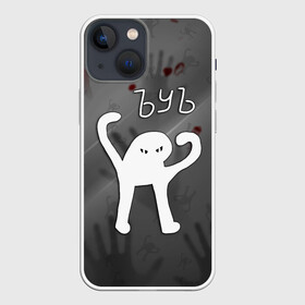 Чехол для iPhone 13 mini с принтом ЪУЪ СЪУКА в городе Новоалтайск,  |  | cat | mem | memes | злой | интернет | кот | кровавый след | кровь | мем | мем кот | приколы | руки | следы | съука | ъуъ | ъуъ съука