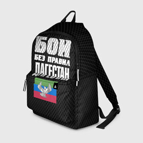 Рюкзак 3D с принтом Бои без правил. Дагестан в городе Новоалтайск, 100% полиэстер | лямки с регулируемой длиной, сверху петелька, чтобы рюкзак можно было повесить на вешалку. Основное отделение закрывается на молнию, как и внешний карман. Внутри два дополнительных кармана, один из которых закрывается на молнию. По бокам два дополнительных кармашка | 