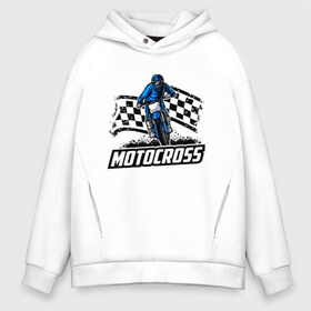 Мужское худи Oversize хлопок с принтом MOTOCROSS в городе Новоалтайск, френч-терри — 70% хлопок, 30% полиэстер. Мягкий теплый начес внутри —100% хлопок | боковые карманы, эластичные манжеты и нижняя кромка, капюшон на магнитной кнопке | cross | moto | motocross | motox | yamaha | байк | байкер | гонки | гонщик | кросс | мото | мотокросс | мотоцикл | мотоциклист | спортбайк