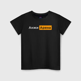 Детская футболка хлопок с принтом Анжи Арена в городе Новоалтайск, 100% хлопок | круглый вырез горловины, полуприлегающий силуэт, длина до линии бедер | anji arena | анжи | анжи арена | анжи арена видео | анжи выиграет | анжи выиграет наверное | дагестанские дагестанцы | дагестанские москвичи | тренды