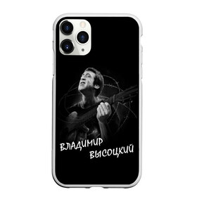 Чехол для iPhone 11 Pro матовый с принтом ВЛАДИМИР ВЫСОЦКИЙ в городе Новоалтайск, Силикон |  | Тематика изображения на принте: актер | бард | владимир | высоцкий | гитара | кино | музыка | песни | семенович | союз | ссср | театр | шансон