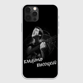 Чехол для iPhone 12 Pro Max с принтом ВЛАДИМИР ВЫСОЦКИЙ в городе Новоалтайск, Силикон |  | Тематика изображения на принте: актер | бард | владимир | высоцкий | гитара | кино | музыка | песни | семенович | союз | ссср | театр | шансон