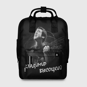 Женский рюкзак 3D с принтом ВЛАДИМИР ВЫСОЦКИЙ в городе Новоалтайск, 100% полиэстер | лямки с регулируемой длиной, сверху ручки, чтобы рюкзак нести как сумку. Основное отделение закрывается на молнию, как и внешний карман. Внутри два дополнительных кармана, один из которых закрывается на молнию. По бокам два дополнительных кармашка, куда поместится маленькая бутылочка
 | Тематика изображения на принте: актер | бард | владимир | высоцкий | гитара | кино | музыка | песни | семенович | союз | ссср | театр | шансон