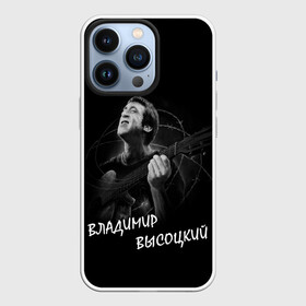 Чехол для iPhone 13 Pro с принтом ВЛАДИМИР ВЫСОЦКИЙ в городе Новоалтайск,  |  | Тематика изображения на принте: актер | бард | владимир | высоцкий | гитара | кино | музыка | песни | семенович | союз | ссср | театр | шансон
