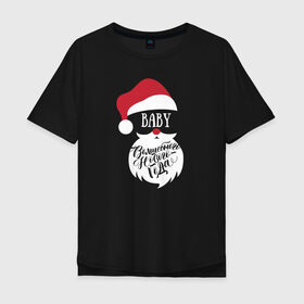 Мужская футболка хлопок Oversize с принтом Новый год (Baby) в городе Новоалтайск, 100% хлопок | свободный крой, круглый ворот, “спинка” длиннее передней части | Тематика изображения на принте: 