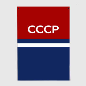 Постер с принтом СССР СПОРТ в городе Новоалтайск, 100% бумага
 | бумага, плотность 150 мг. Матовая, но за счет высокого коэффициента гладкости имеет небольшой блеск и дает на свету блики, но в отличии от глянцевой бумаги не покрыта лаком | гимнастика | олимпиада | патриотизм | родина | россия | сборная | советский | спор.союз | ссср | форма