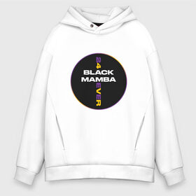 Мужское худи Oversize хлопок с принтом Black Mamba Forever в городе Новоалтайск, френч-терри — 70% хлопок, 30% полиэстер. Мягкий теплый начес внутри —100% хлопок | боковые карманы, эластичные манжеты и нижняя кромка, капюшон на магнитной кнопке | anthony davis | basketball | bryant | game | james | kobe | lebron | los angeles | mamba | nba | sport | баскетбол | брайант | бровь | джеймс | калифорния | коби | король | леброн | лейкерс | лос анджелес | нба | спорт | тренер | чем