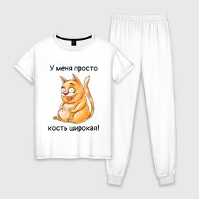 Женская пижама хлопок с принтом У меня просто кость широкая! в городе Новоалтайск, 100% хлопок | брюки и футболка прямого кроя, без карманов, на брюках мягкая резинка на поясе и по низу штанин | кот | котик | котяра | кошак | кошка | толстяк