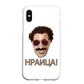 Чехол для iPhone XS Max матовый с принтом Борат в городе Новоалтайск, Силикон | Область печати: задняя сторона чехла, без боковых панелей | america | borat | kazakhstan | kz | sagdiyev | usa | америка | борат | казахстан | кз | нраица | репортер | сагдиев