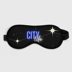 Маска для сна 3D с принтом City life в городе Новоалтайск, внешний слой — 100% полиэфир, внутренний слой — 100% хлопок, между ними — поролон |  | city | life | город | жизнь | надпись | неон | пафос | урбанизация | фон | черный