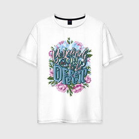 Женская футболка хлопок Oversize с принтом Be yourself. English lettering в городе Новоалтайск, 100% хлопок | свободный крой, круглый ворот, спущенный рукав, длина до линии бедер
 | be yourself | calligraphy | different | english | its ok | lettering | ok. | to be | будь собой | быть | други | каллиграфия | лед | леттеринг | листья | надпись | нормально | ок | осколки | растения | розовый | слова | слоган | цв