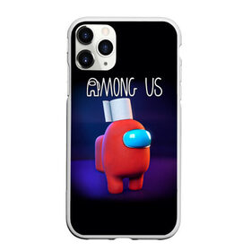 Чехол для iPhone 11 Pro матовый с принтом AMONG US в городе Новоалтайск, Силикон |  | among us | амонг ас | игра | космический | космический корабль | космонавт | космос | мем | среди нас | экшен