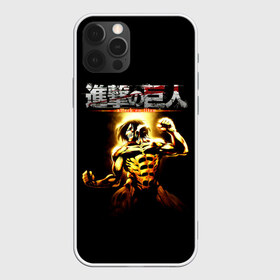 Чехол для iPhone 12 Pro Max с принтом Атака на титанов в городе Новоалтайск, Силикон |  | Тематика изображения на принте: anime | attack on titan | аниме | армин арлерт | атак он титан | атака на титанов | атака титанов | великаны | гарнизон | колоссальный | леви | легион разведки | лого | манга | микаса аккерман | разведкорпус