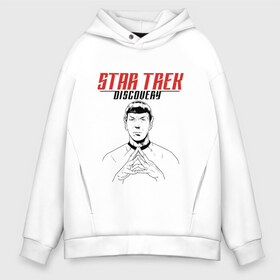 Мужское худи Oversize хлопок с принтом ST Discovery Spock (Z) в городе Новоалтайск, френч-терри — 70% хлопок, 30% полиэстер. Мягкий теплый начес внутри —100% хлопок | боковые карманы, эластичные манжеты и нижняя кромка, капюшон на магнитной кнопке | lower decks | star trek | star trek lower decks | бейджик | джек рэнсом | звездный путь | лейтенант шаз | телесериал | шаз | энсин беккет | энсин брэд | энсин брэд боймлер | энсин тэнди