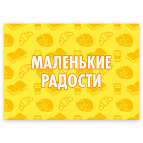 Поздравительная открытка с принтом Маленькие радости в городе Новоалтайск, 100% бумага | плотность бумаги 280 г/м2, матовая, на обратной стороне линовка и место для марки
 | 