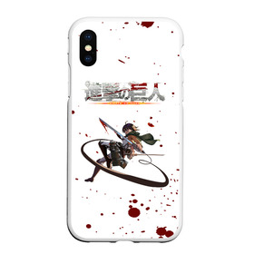 Чехол для iPhone XS Max матовый с принтом Атака на титанов в городе Новоалтайск, Силикон | Область печати: задняя сторона чехла, без боковых панелей | Тематика изображения на принте: anime | attack on titan | аниме | армин арлерт | атак он титан | атака на титанов | атака титанов | великаны | гарнизон | колоссальный | леви | легион разведки | лого | манга | микаса аккерман | разведкорпус