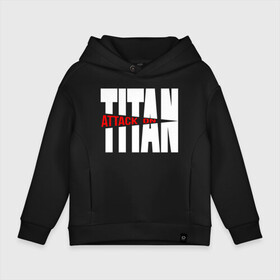 Детское худи Oversize хлопок с принтом ATTACK ON TITAN  WHITE LOGO в городе Новоалтайск, френч-терри — 70% хлопок, 30% полиэстер. Мягкий теплый начес внутри —100% хлопок | боковые карманы, эластичные манжеты и нижняя кромка, капюшон на магнитной кнопке | anime | attack on titan | аниме | армин арлерт | атак он титан | атака на титанов | атака титанов | великаны | гарнизон | колоссальный | леви | легион разведки | лого | манга | микаса аккерман | разведкорпус