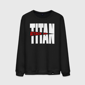 Мужской свитшот хлопок с принтом ATTACK ON TITAN  WHITE LOGO в городе Новоалтайск, 100% хлопок |  | anime | attack on titan | аниме | армин арлерт | атак он титан | атака на титанов | атака титанов | великаны | гарнизон | колоссальный | леви | легион разведки | лого | манга | микаса аккерман | разведкорпус