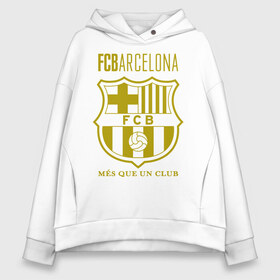 Женское худи Oversize хлопок с принтом Barcelona FC в городе Новоалтайск, френч-терри — 70% хлопок, 30% полиэстер. Мягкий теплый начес внутри —100% хлопок | боковые карманы, эластичные манжеты и нижняя кромка, капюшон на магнитной кнопке | barca | barcelona | club | fc | leo messi | soccer | spanish | барса | барселона | испанский | клуб | лео месси | фк | футбол | футбольный