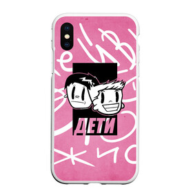 Чехол для iPhone XS Max матовый Дети Rave: в городе Новоалтайск, Силикон | Область печати: задняя сторона чехла, без боковых панелей | china town | rave | дворовые рейвы | дети rave | дети рейва | илья бурков | патриотка | пилотка | рейвы | рейвы это моя жизнь | торпеда | турбо пушка | урыл | фая