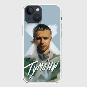 Чехол для iPhone 13 mini с принтом Туманы в городе Новоалтайск,  |  | 1990 | 5 минут до рассвета | max barskih | z.dance | барских | вспоминать | данс поп | займёмся любовью | инди поп | лей | макс | макс барских | не жалей | нью эйдж | по фрейду | поп | поп дип | туманы | электро поп