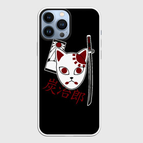 Чехол для iPhone 13 Pro Max с принтом Маска Танджиро в городе Новоалтайск,  |  | Тематика изображения на принте: demon | japan | kamado | kimetsu no yaiba | nedzuko | nezuko | slayer | гию | демон | демонов | зеницу | иноске | камадо | клинок | маска | незуко | нэдзуко | рассекающий | сакондзи урокодаки | стиль | танджиро | танжиро | танзиро