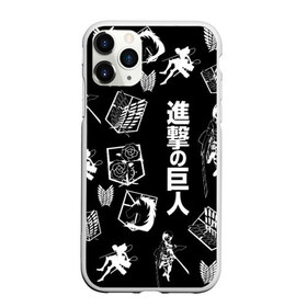Чехол для iPhone 11 Pro матовый с принтом Атака на титанов в городе Новоалтайск, Силикон |  | anime | attack on titan | аниме | армин арлерт | атак он титан | атака на титанов | атака титанов | великаны | гарнизон | колоссальный | леви | легион разведки | лого | манга | микаса аккерман | разведкорпус