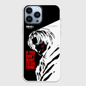 Чехол для iPhone 13 Pro Max с принтом ЕСЛИ НЕ ХОЧЕШЬ УМЕРЕТЬ, ПОДУМАЙ ЕЩЕ РАЗ в городе Новоалтайск,  |  | Тематика изображения на принте: anime | attack on titan | аниме | армин арлерт | атак он титан | атака на титанов | атака титанов | великаны | гарнизон | колоссальный | леви | легион разведки | лого | манга | микаса аккерман | разведкорпус