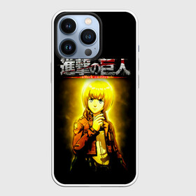 Чехол для iPhone 13 Pro с принтом АРМИН АРПЕРТ. АТАКА ТИТАНОВ в городе Новоалтайск,  |  | anime | attack on titan | аниме | армин арлерт | атак он титан | атака на титанов | атака титанов | великаны | гарнизон | колоссальный | леви | легион разведки | лого | манга | микаса аккерман | разведкорпус