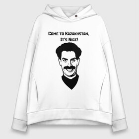 Женское худи Oversize хлопок с принтом Come to Kazakhstan (Z) в городе Новоалтайск, френч-терри — 70% хлопок, 30% полиэстер. Мягкий теплый начес внутри —100% хлопок | боковые карманы, эластичные манжеты и нижняя кромка, капюшон на магнитной кнопке | barat | borat | borat 2 | барат | борат | борат 2 | борат сагдиев | казахстан | саша барон коэн