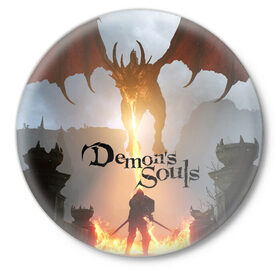 Значок с принтом Demons Souls в городе Новоалтайск,  металл | круглая форма, металлическая застежка в виде булавки | armor | dark souls | demons souls | dragon | fire | games | knight | namco bandai | nextgen | playstation 5 | praise the sun | ps5 | броня | восславь солнце | дарк соулс | демон соулс | дракон | игры | некстген | огонь | плейстейшен 5 | пс5 | рыцарь | тем