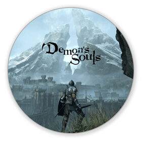 Коврик для мышки круглый с принтом Demons Souls в городе Новоалтайск, резина и полиэстер | круглая форма, изображение наносится на всю лицевую часть | armor | dark souls | demons souls | dragon | fire | games | knight | namco bandai | nextgen | playstation 5 | praise the sun | ps5 | броня | восславь солнце | дарк соулс | демон соулс | дракон | игры | некстген | огонь | плейстейшен 5 | пс5 | рыцарь | тем