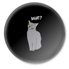 Значок с принтом What cat в городе Новоалтайск,  металл | круглая форма, металлическая застежка в виде булавки | cat | kitten | kitty | what кот | британская кошка | британский кот | в смысле | взгляд | вопрос | вопросительный знак | глаза кота | животные | кот мем | котенок | котик | котята | кошак | кошка | мемы