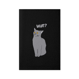 Обложка для паспорта матовая кожа с принтом What cat в городе Новоалтайск, натуральная матовая кожа | размер 19,3 х 13,7 см; прозрачные пластиковые крепления | cat | kitten | kitty | what кот | британская кошка | британский кот | в смысле | взгляд | вопрос | вопросительный знак | глаза кота | животные | кот мем | котенок | котик | котята | кошак | кошка | мемы
