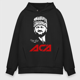 Мужское худи Oversize хлопок с принтом Akhmat Fight Club в городе Новоалтайск, френч-терри — 70% хлопок, 30% полиэстер. Мягкий теплый начес внутри —100% хлопок | боковые карманы, эластичные манжеты и нижняя кромка, капюшон на магнитной кнопке | akhmat | club | fight | fight club | fights | martial arts | mixed | no rules | sports | wrestling | ахмат | без правил | бои | бойцовский клуб | борьба | единоборства | смешанные | спорт