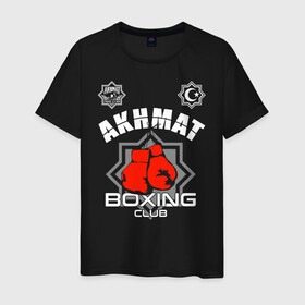 Мужская футболка хлопок с принтом Akhmat Fight Club в городе Новоалтайск, 100% хлопок | прямой крой, круглый вырез горловины, длина до линии бедер, слегка спущенное плечо. | akhmat | club | fight | fight club | fights | martial arts | mixed | no rules | sports | wrestling | ахмат | без правил | бои | бойцовский клуб | борьба | единоборства | смешанные | спорт