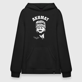 Худи SuperOversize хлопок с принтом Akhmat Fight Club в городе Новоалтайск, 70% хлопок, 30% полиэстер, мягкий начес внутри | карман-кенгуру, эластичная резинка на манжетах и по нижней кромке, двухслойный капюшон
 | akhmat | club | fight | fight club | fights | martial arts | mixed | no rules | sports | wrestling | ахмат | без правил | бои | бойцовский клуб | борьба | единоборства | смешанные | спорт