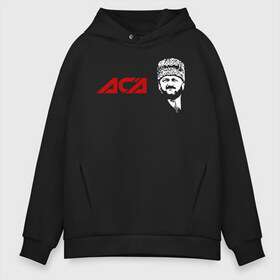 Мужское худи Oversize хлопок с принтом Akhmat Fight Club в городе Новоалтайск, френч-терри — 70% хлопок, 30% полиэстер. Мягкий теплый начес внутри —100% хлопок | боковые карманы, эластичные манжеты и нижняя кромка, капюшон на магнитной кнопке | akhmat | club | fight | fight club | fights | martial arts | mixed | no rules | sports | wrestling | ахмат | без правил | бои | бойцовский клуб | борьба | единоборства | смешанные | спорт