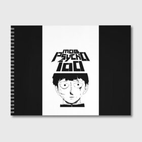 Альбом для рисования с принтом Mob psycho 100 (Z) в городе Новоалтайск, 100% бумага
 | матовая бумага, плотность 200 мг. | mob psycho | mob psycho 100 | ura sunday | аратака рэйгэн | веб манга | кагэяма | кагэяма сигэо | моб психо 100 | мобу | мобу сайко хяку | психо 100 | рицу кагэяма | рэйгэн | рэйгэн аратака | серый кардинал | сигэо кагэяма