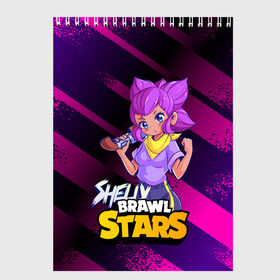 Скетчбук с принтом Brawl Stars Shelly в городе Новоалтайск, 100% бумага
 | 48 листов, плотность листов — 100 г/м2, плотность картонной обложки — 250 г/м2. Листы скреплены сверху удобной пружинной спиралью | Тематика изображения на принте: anime | brawl | brawl stars | brawlstars | brawl_stars | panny | shelly | аниме | бравл | бравлстарс | девочка | девушка | манга | шели | шелли | шэли | шэлли