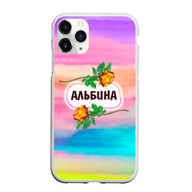 Чехол для iPhone 11 Pro Max матовый с принтом Альбина в городе Новоалтайск, Силикон |  | Тематика изображения на принте: love | альбина | богиня | бутоны | валентина | девушкам | день рождения | дочь | женщинам | имена | именные | имя | лучшая | любимая | любовь | марта | подарок | подруге | поздравление | праздник | радуга